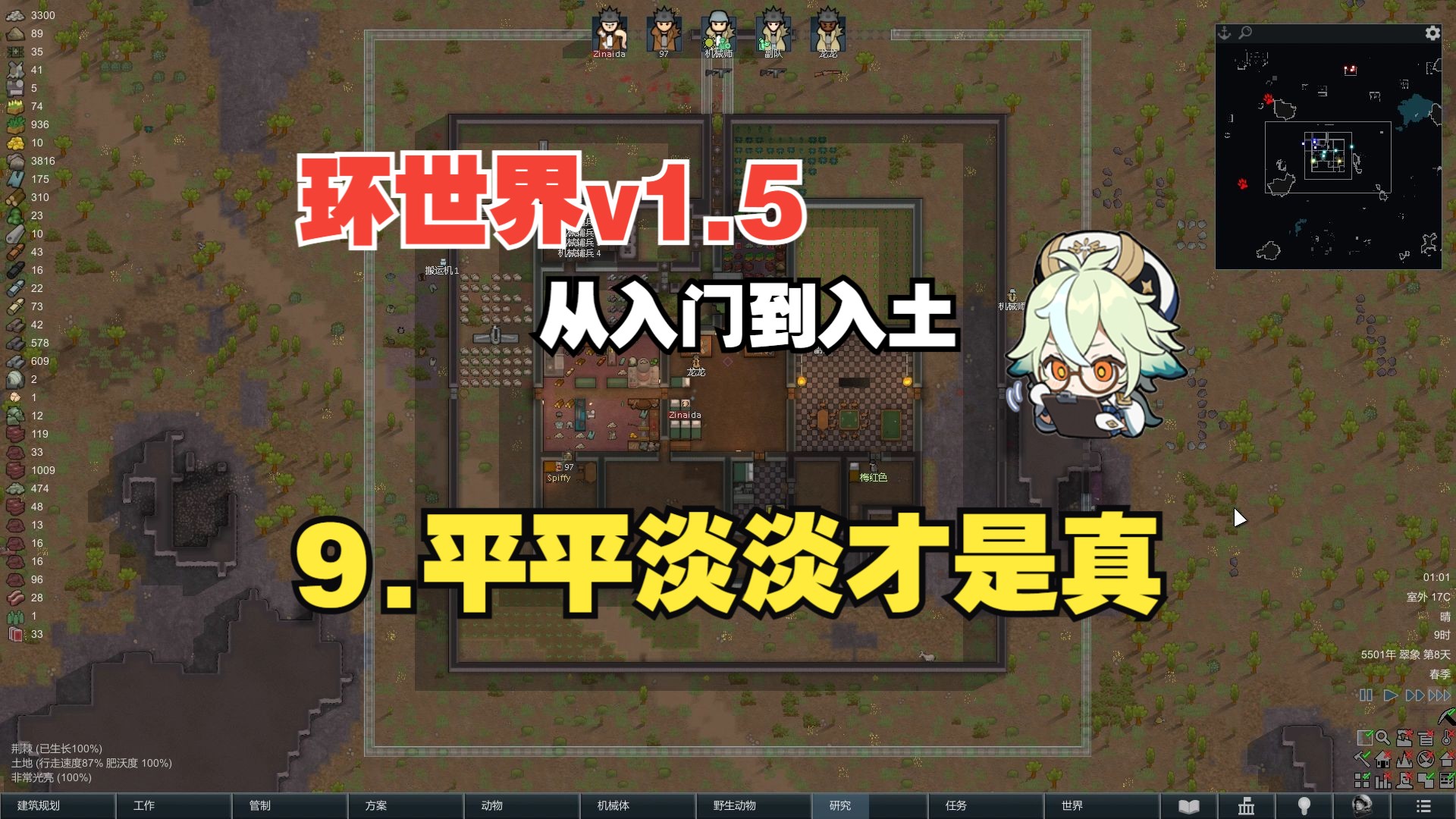 【环世界V1.5】9.平平淡淡才是真环世界实况解说