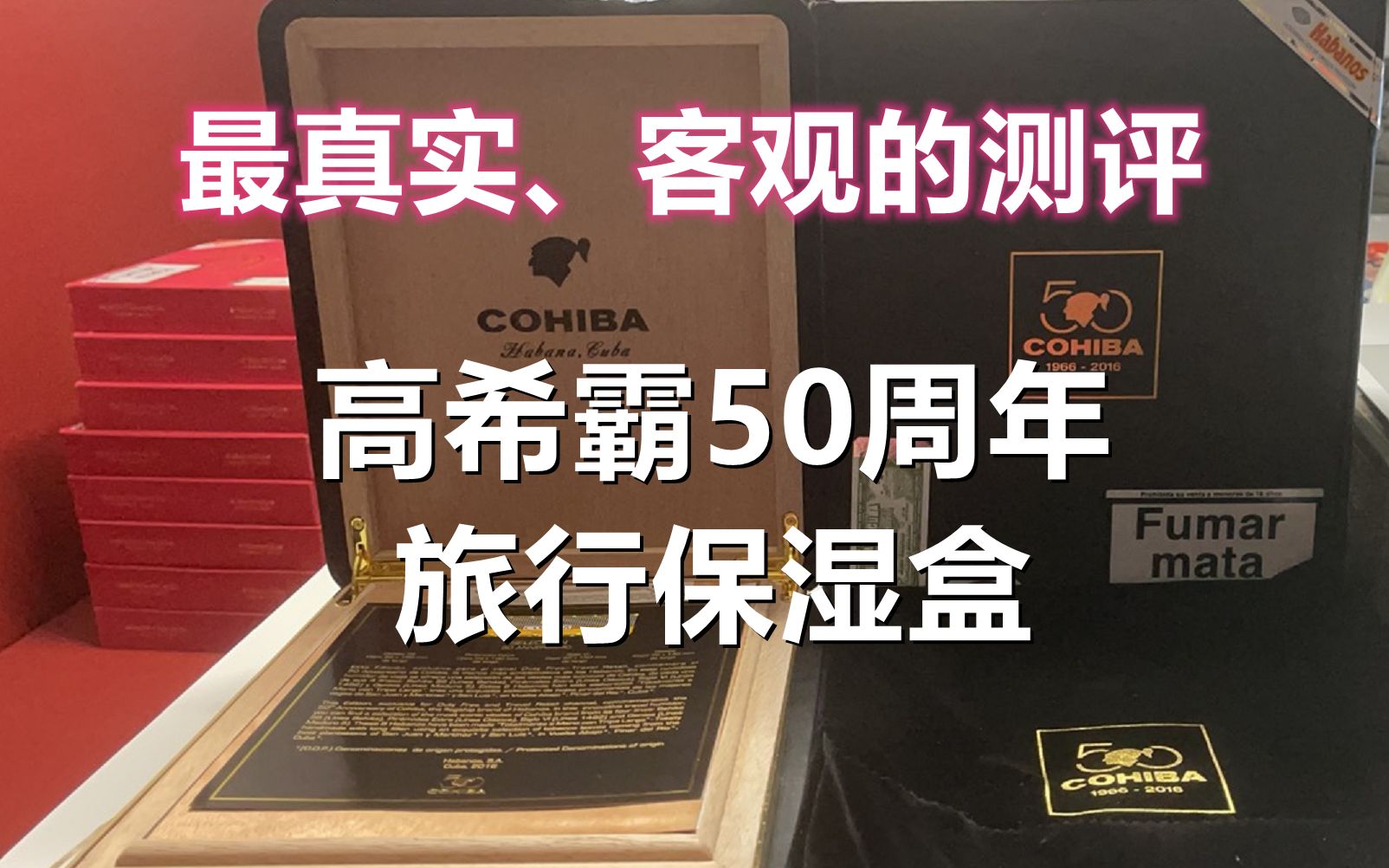 高希霸50周年保湿柜图片