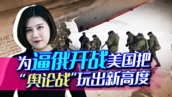 Télécharger la video: 撤兵都不行！美国还想逼俄开战，不料却遭马克龙反手“敲”一闷棍