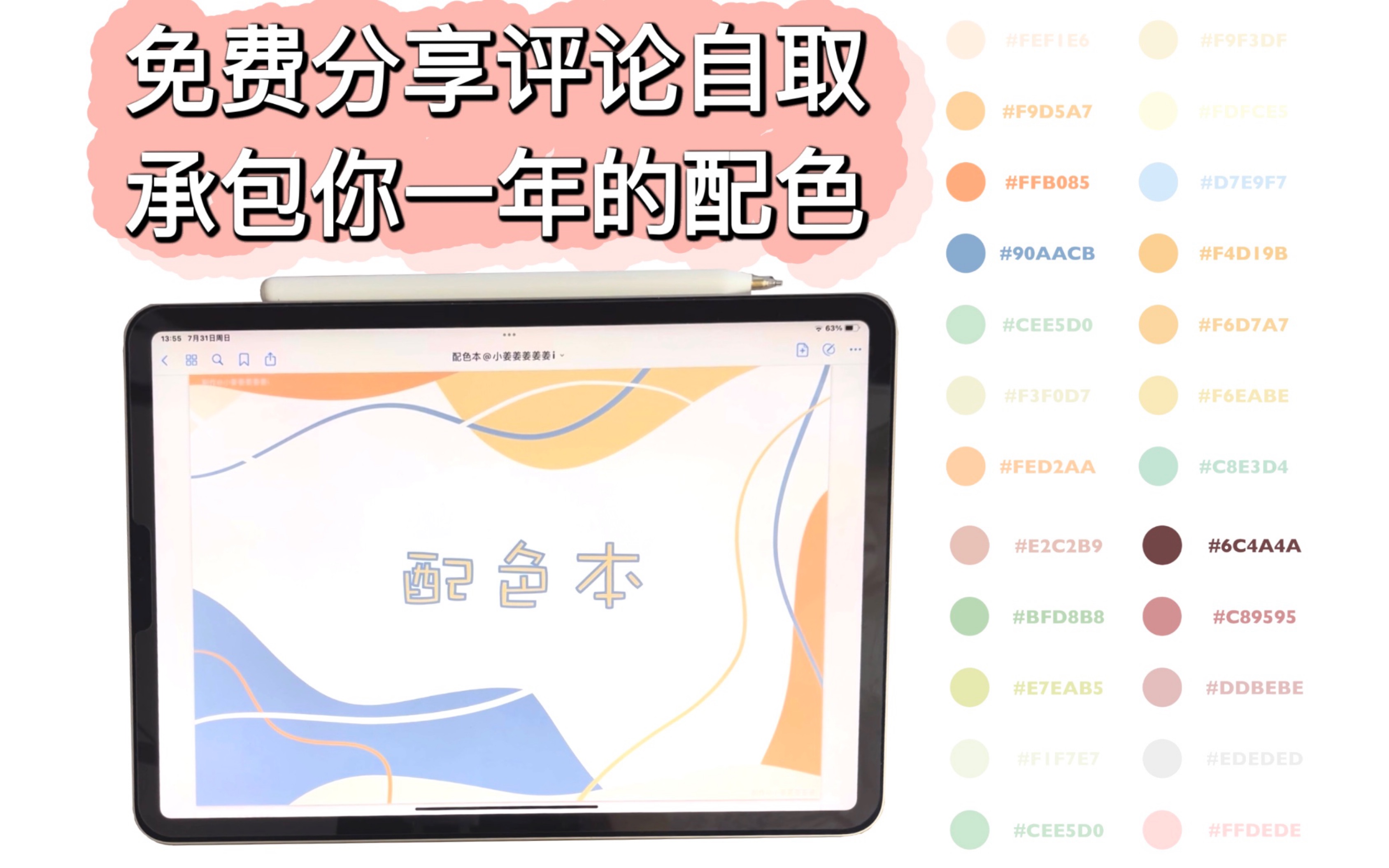 免费配色本分享|承包你一年的IPAD配色|我把配色网站做成了配色本|评论区自取|笔记配色|万能配色本哔哩哔哩bilibili