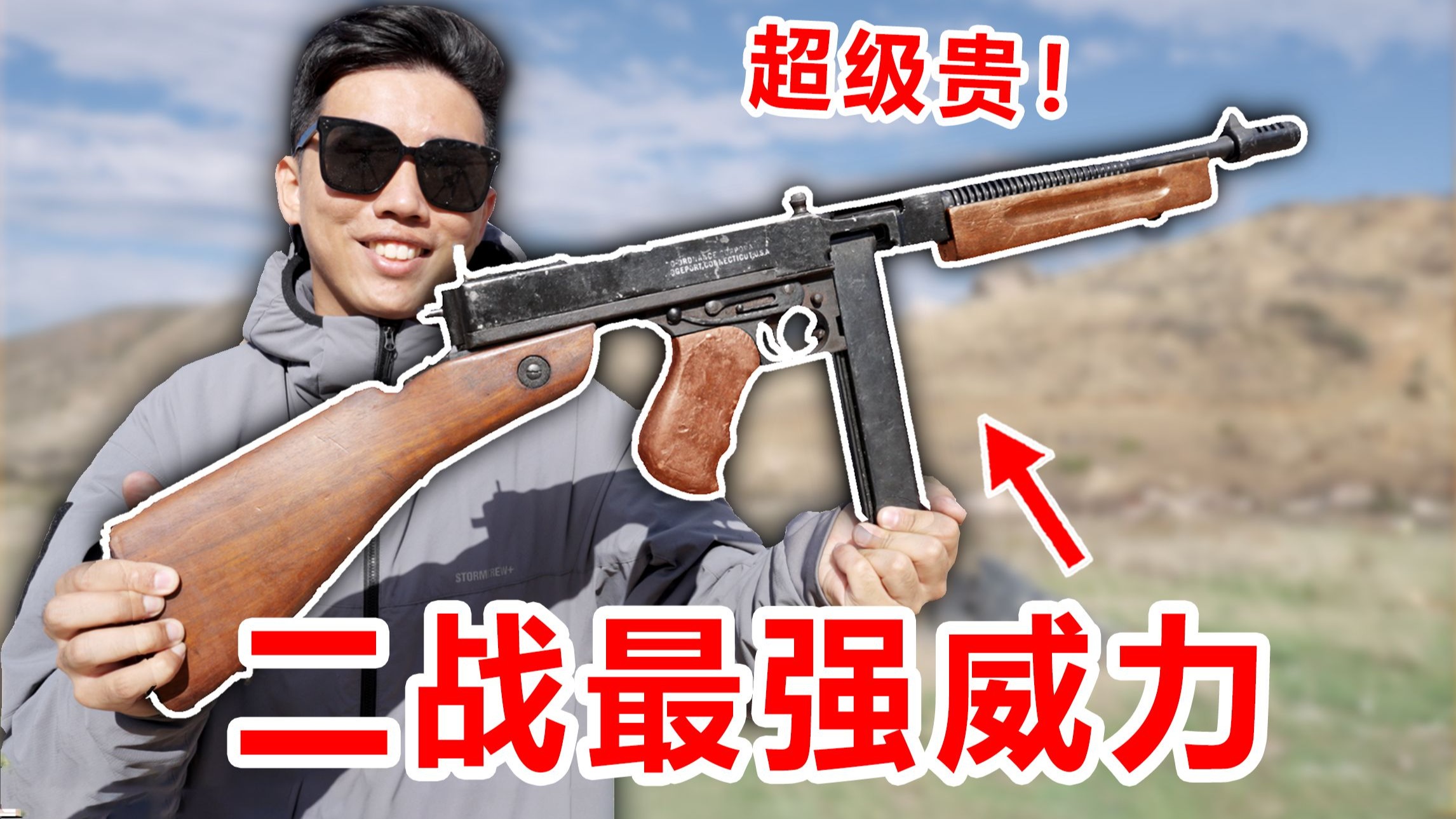 我竟然打了全球首款大口径冲锋枪！美国黑帮专属武器？