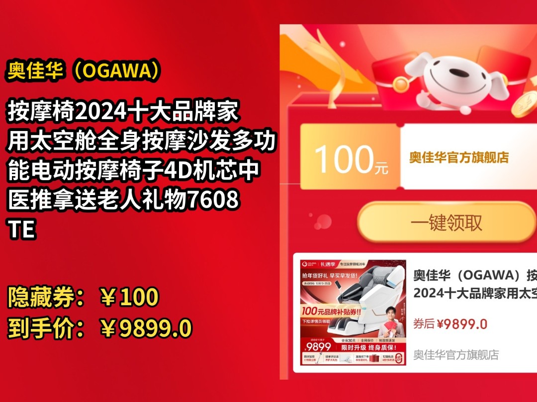 [历史最低]奥佳华(OGAWA)按摩椅2024十大品牌家用太空舱全身按摩沙发多功能电动按摩椅子4D机芯中医推拿送老人礼物7608TEN+ 皓月灰【店长力荐】...