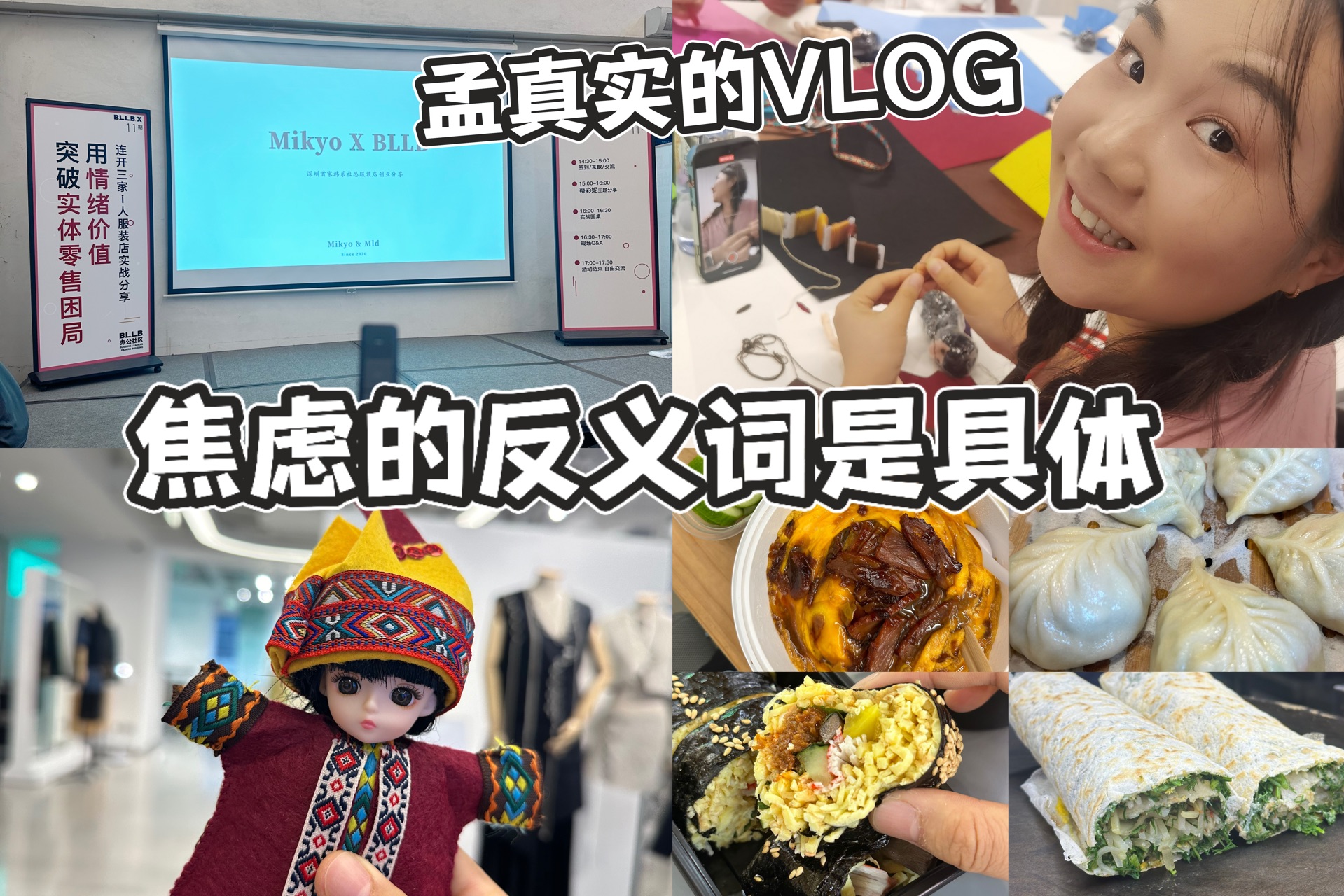 两周VLOG|活动办不停 主持训练 日常骑行 体验彝族服饰制作 美食朋友是生活小确信 但不能代替解决任何事 但能提供能量!哔哩哔哩bilibili