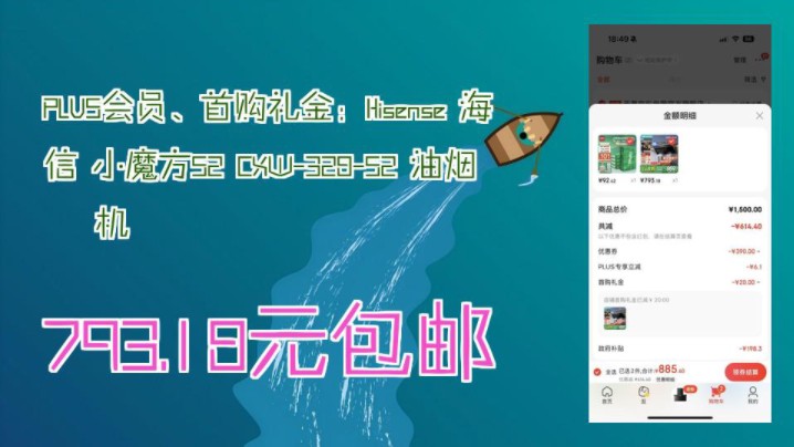 【793.18元包邮(需凑单)】 PLUS会员、首购礼金:Hisense 海信 小魔方S2 CXW328S2 油烟机哔哩哔哩bilibili