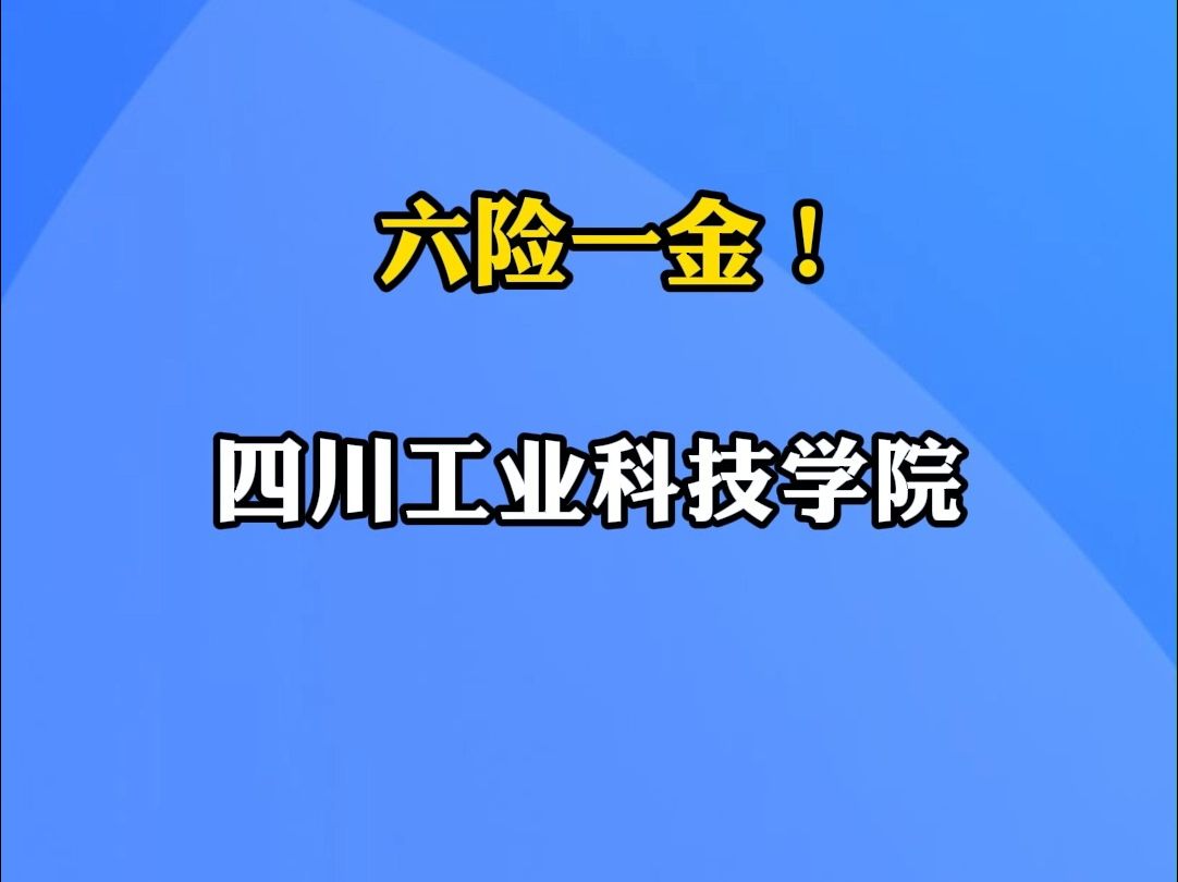 四川工业科技学院招聘156人|你甚至可以在B站找工作哔哩哔哩bilibili