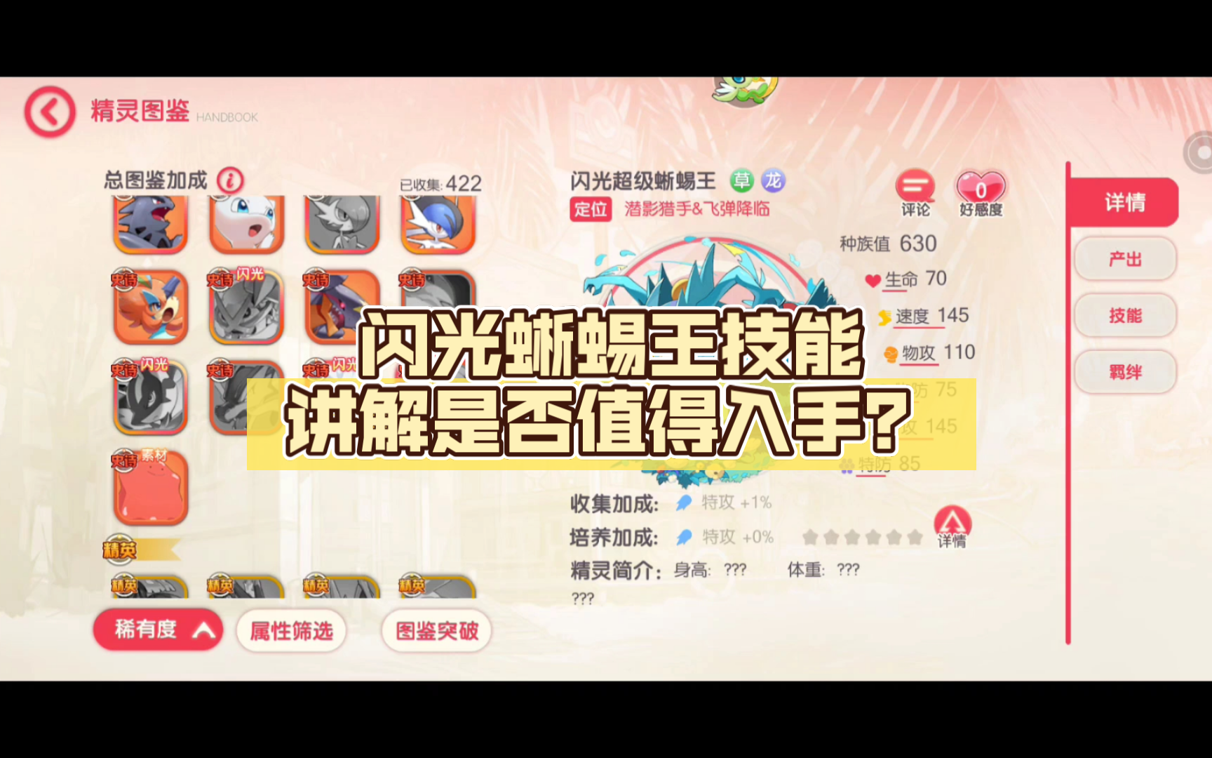 【口袋觉醒】闪光蜥蜴王技能讲解是否值得入手?哔哩哔哩bilibili