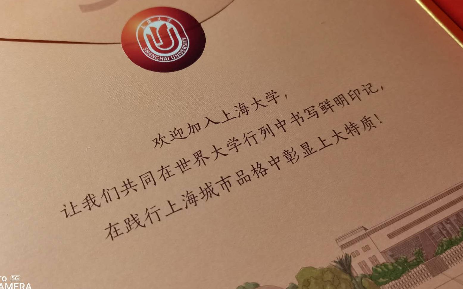 【上海大学】录取通知书拆箱