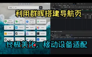 Video herunterladen: 利用群晖搭建导航页及美化