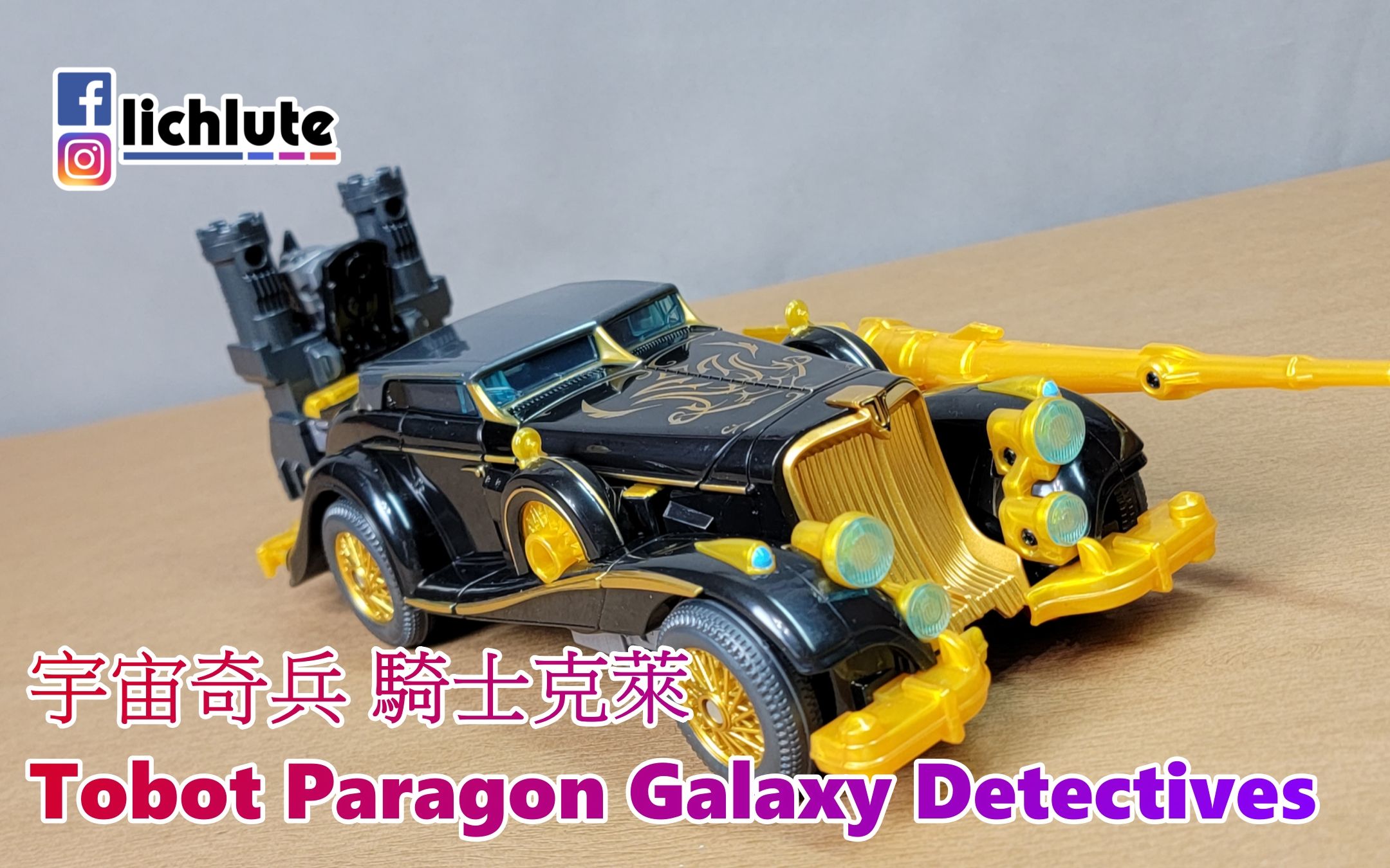 [图]托宝兄弟 宇宙奇兵 骑士克莱 Tobot Paragon Galaxy Detectives 胡服骑射的玩具开箱