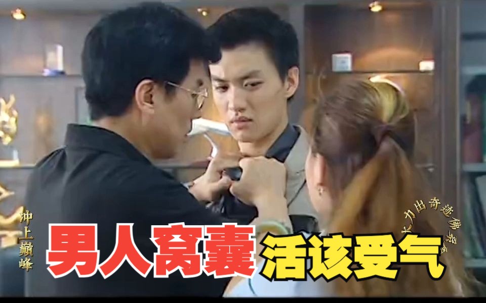 机关车马炮——核动力驴的晋级之路(12)命运不公休怪男人不仁不义