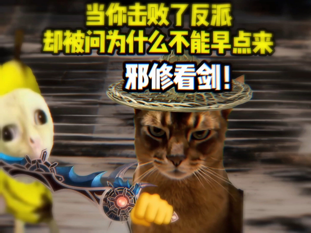 当你击败了反派却被问为什么不能早点来