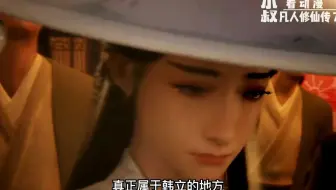 仙凡殊途，墨彩环戏份杀青，老六也惨遭暗算