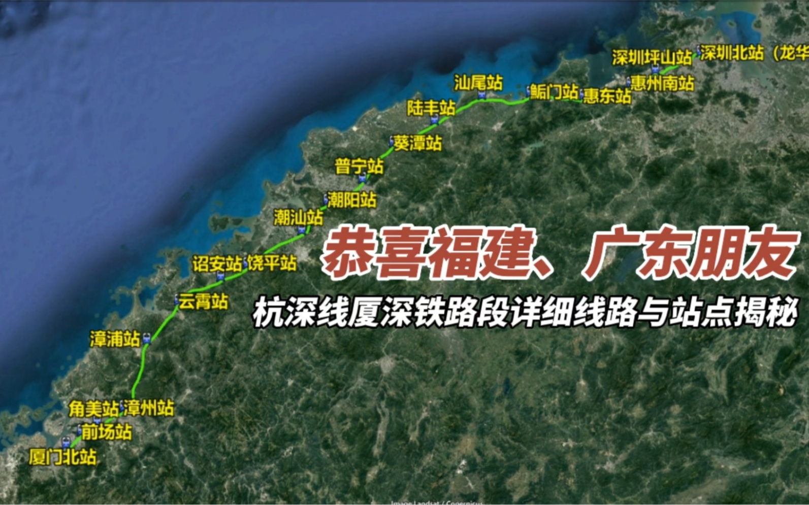 恭喜福建、广东朋友,杭深线厦深铁路段详细线路与站点揭秘哔哩哔哩bilibili