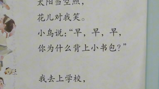 《上学歌》朗读,上海一年级语文,人教版.长大要为人民立功劳.哔哩哔哩bilibili