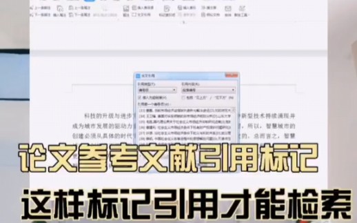 论文代写(论文降重)之参考文献正确标准方法(二)哔哩哔哩bilibili