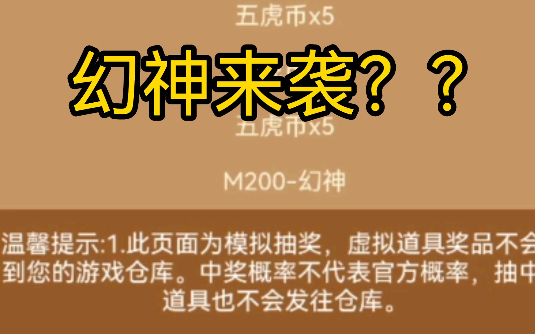 CF幻神模拟抽奖概率如何?220次模拟抽奖,拿下幻神?哔哩哔哩bilibili