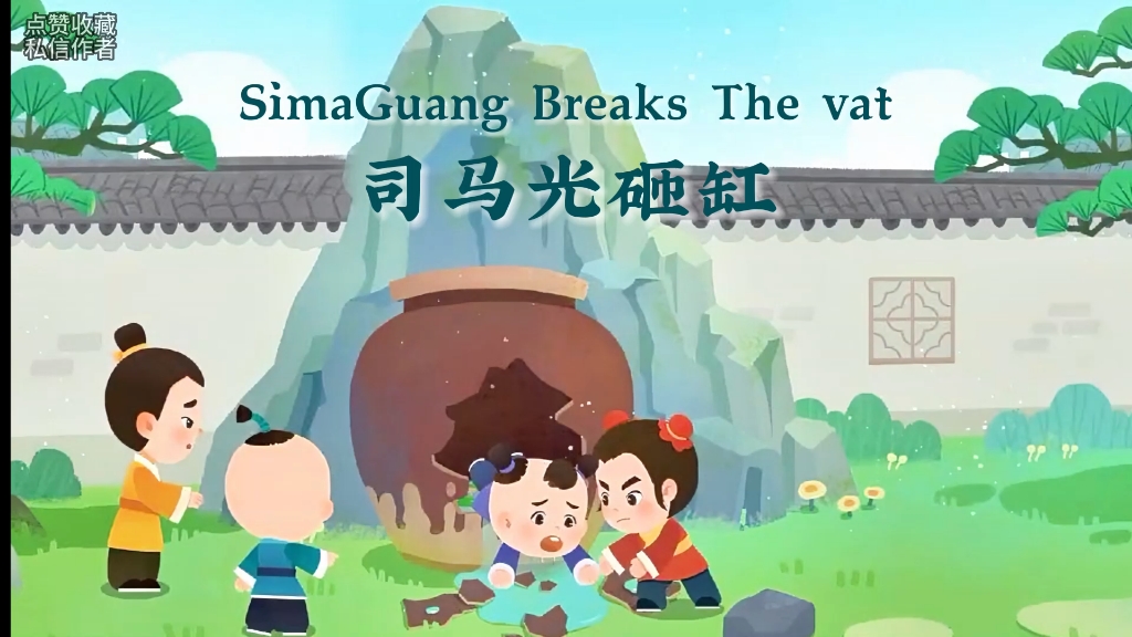 [图]《SimaGuang Breaks The vat》司马光砸缸，背景视频，视频编号23708，高清1920x1080