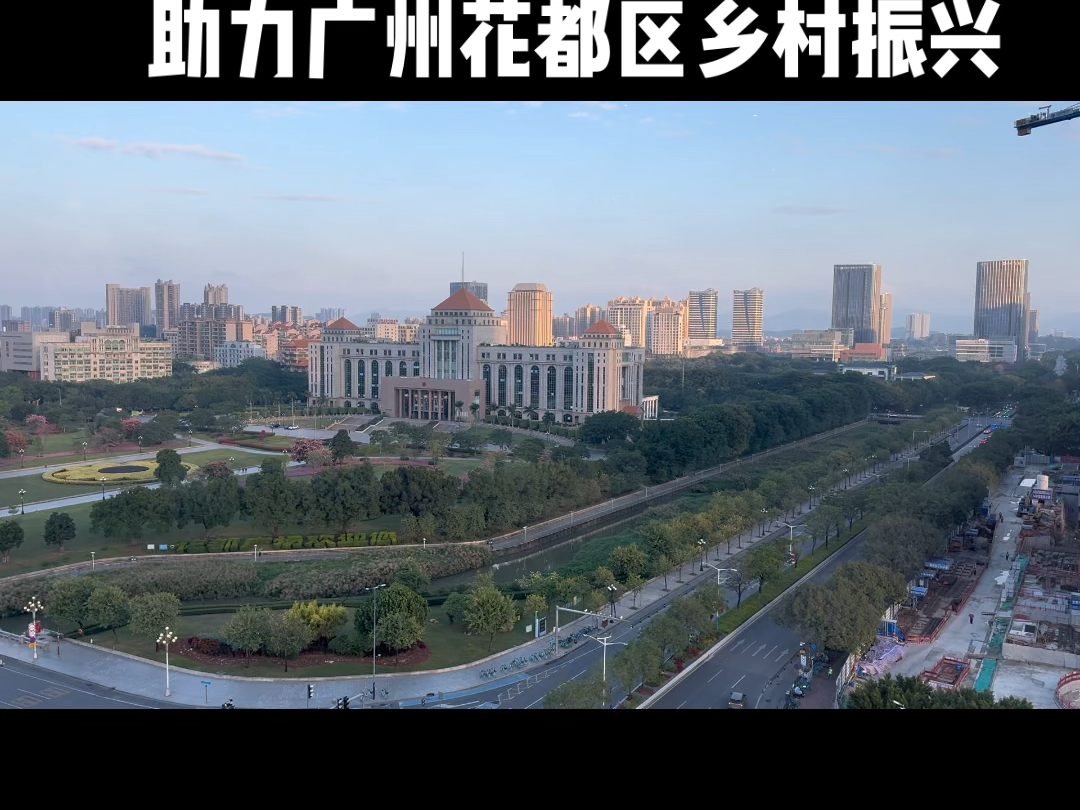 万景文旅助力广州市花都区乡村振兴规划设计考察调研哔哩哔哩bilibili