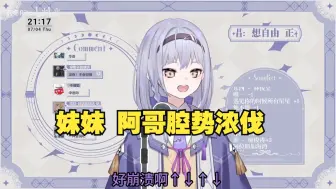 Download Video: 【莉冬Rito】欸妹妹，阿哥腔势浓伐