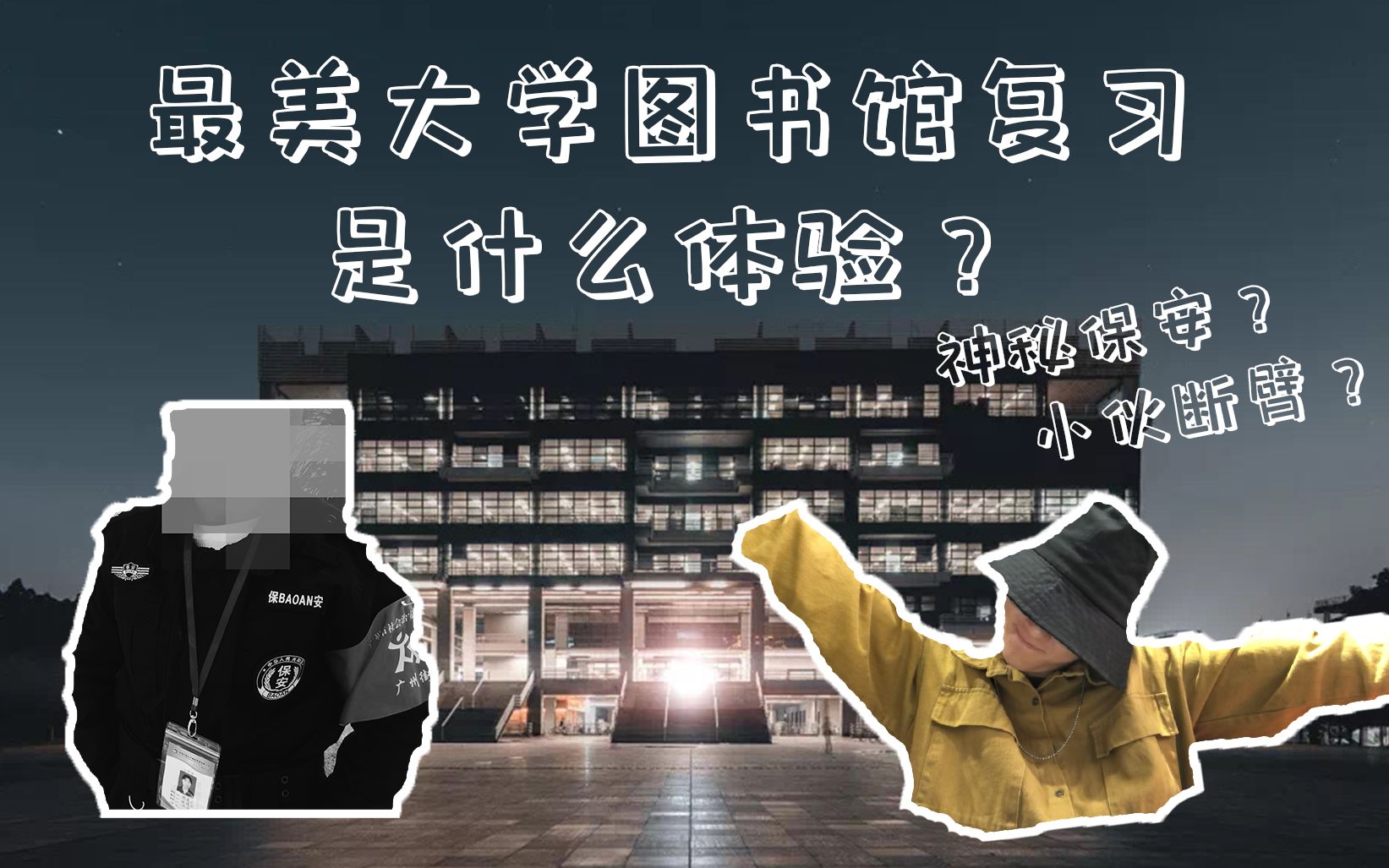 最美大学图书馆复习?!广工大图书馆揭秘!哔哩哔哩bilibili