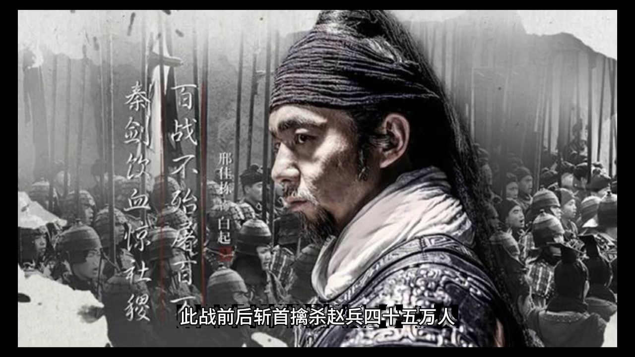 秦国大将白起哔哩哔哩bilibili