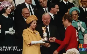 Télécharger la video: 1970年世界杯官方纪录片《世界在他们脚下》