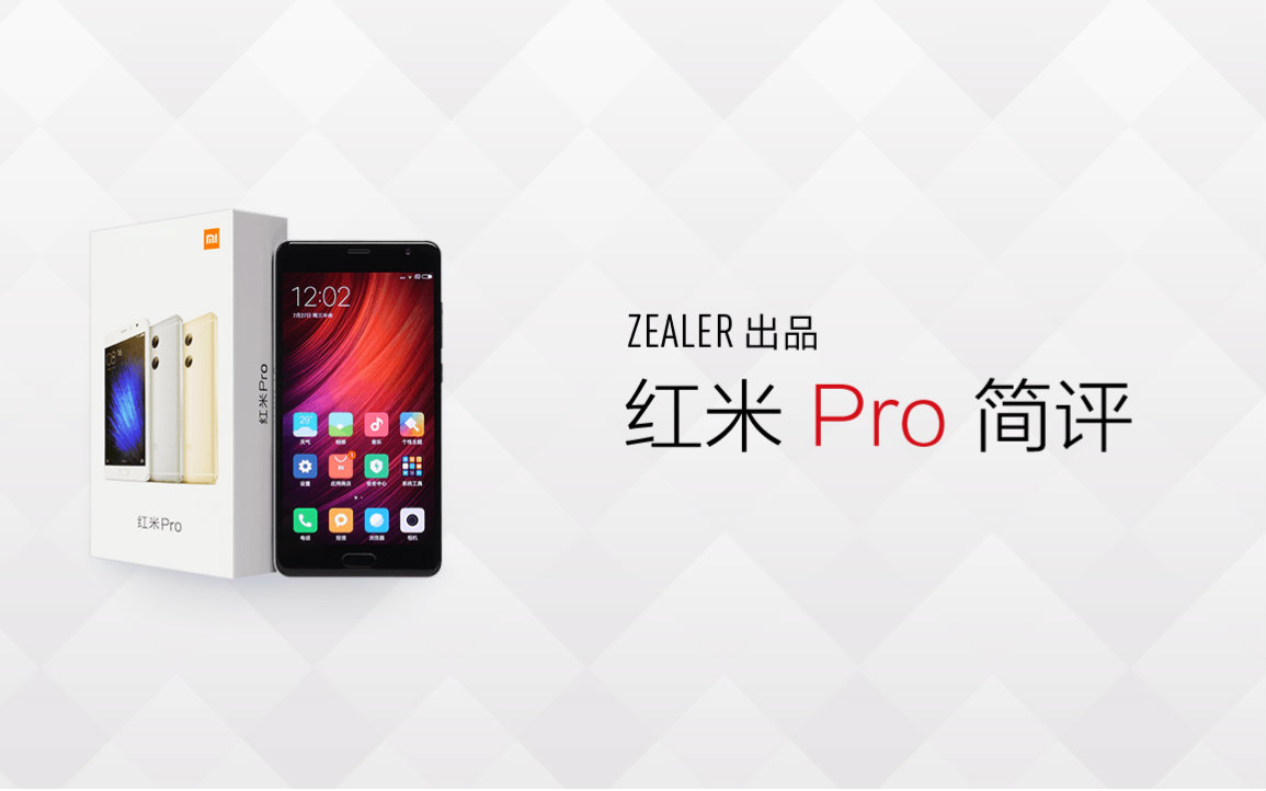 「ZEALER 简评」红米 Pro哔哩哔哩bilibili