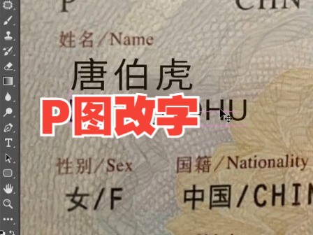 P图改字 修图 截图改字换名字 图片改字哔哩哔哩bilibili