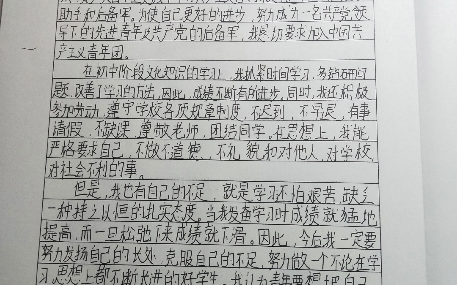 发着烧写的入团申请书,错了好多字,字还太丑哔哩哔哩bilibili