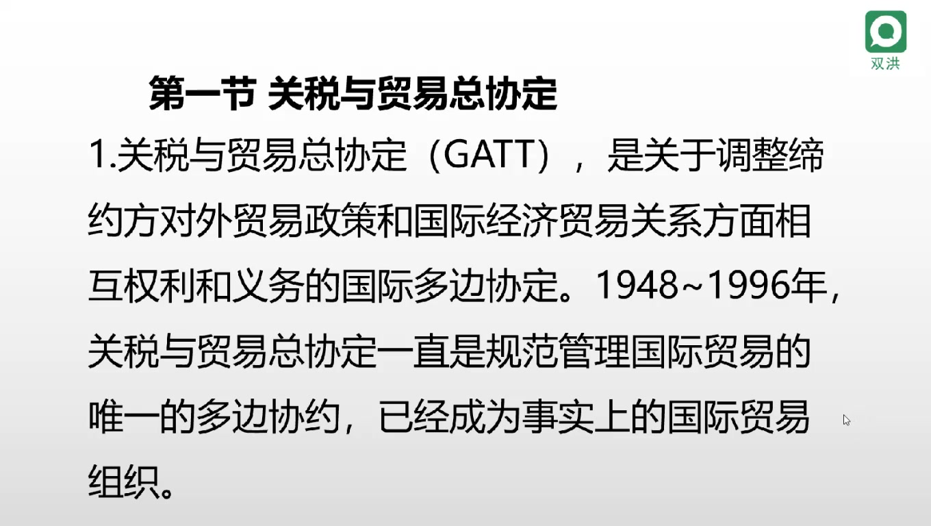 [图]自考工商管理本科《 国际贸易理论与实务》课程讲解