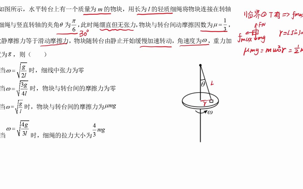 第7题:圆周运动临界问题:抓住两个临界情况哔哩哔哩bilibili