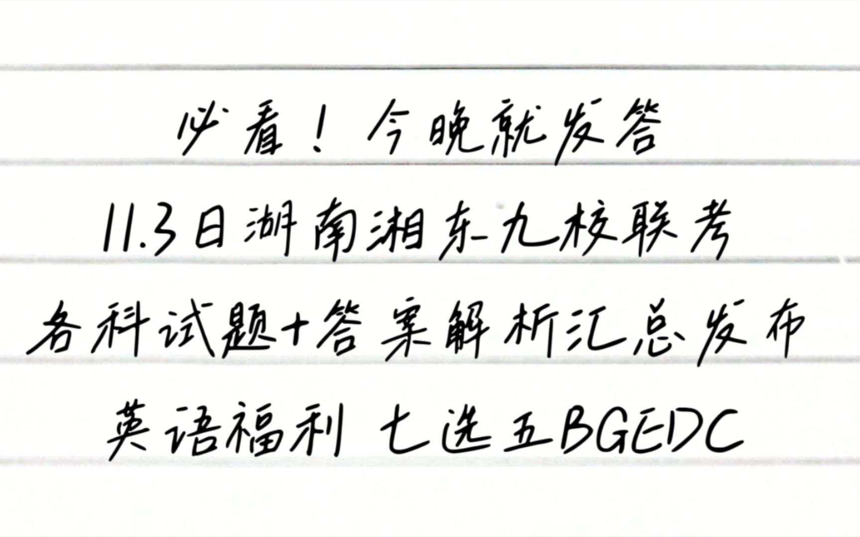 今晚就发答!11.3日湖南湘东九校联考2024届高三11月联考试题汇总发布哔哩哔哩bilibili