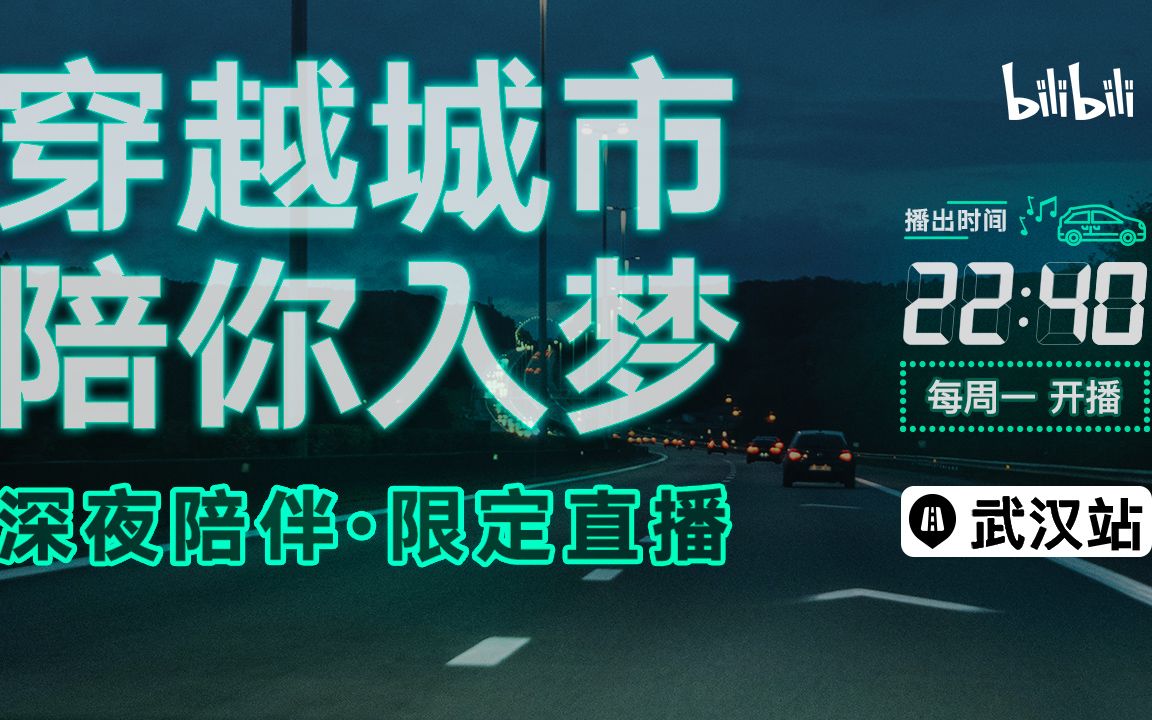 [图]在武汉的夏夜奔驰 8月15日直播全程回放