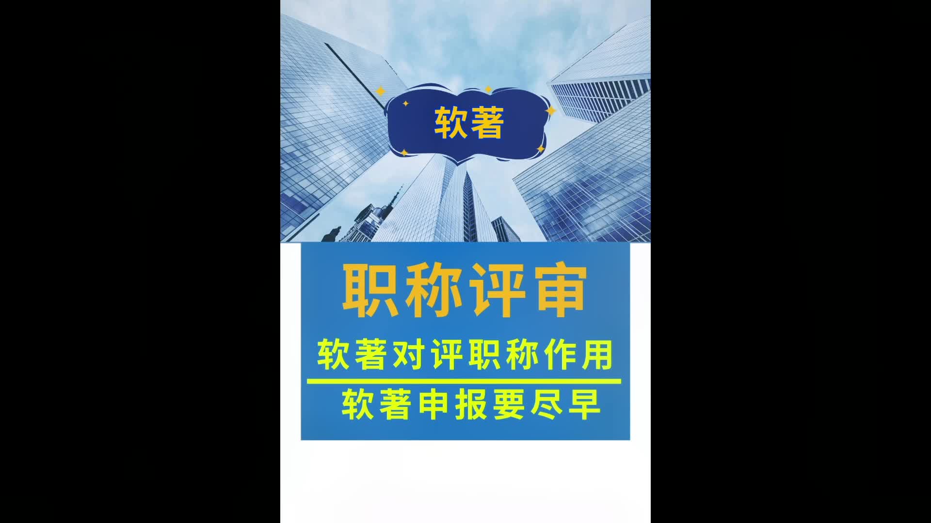 软著对评职称有用吗?软著什么意思,职称中的软著是什么,职称软著转化什么意思,职称评定填写软著,软著在职称评审中作用哔哩哔哩bilibili