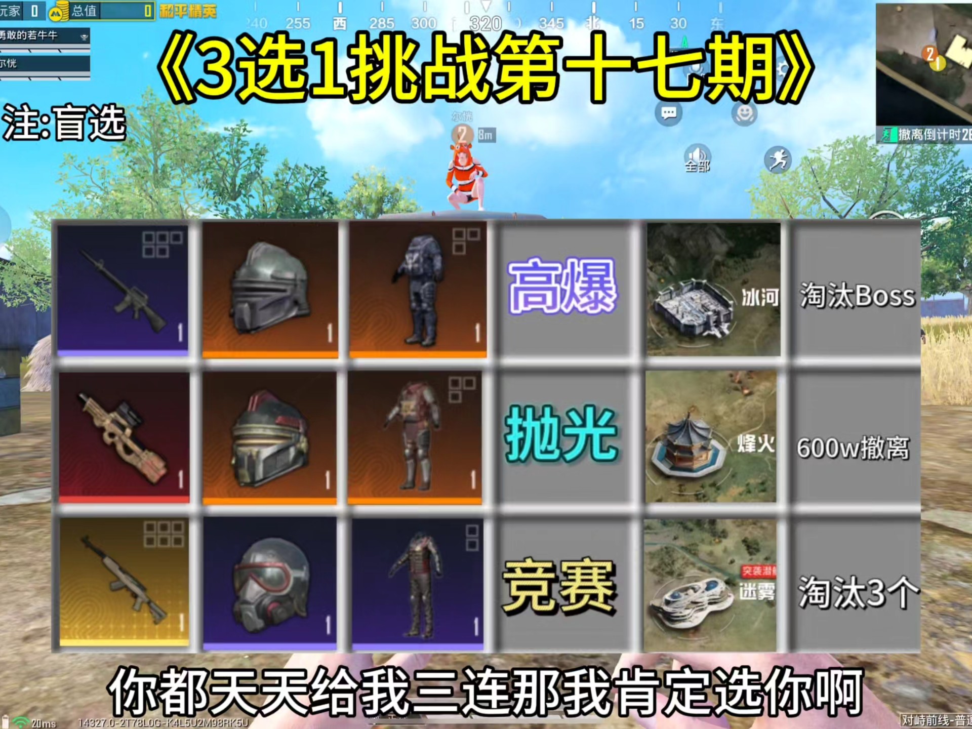 《3选1挑战第十七期》