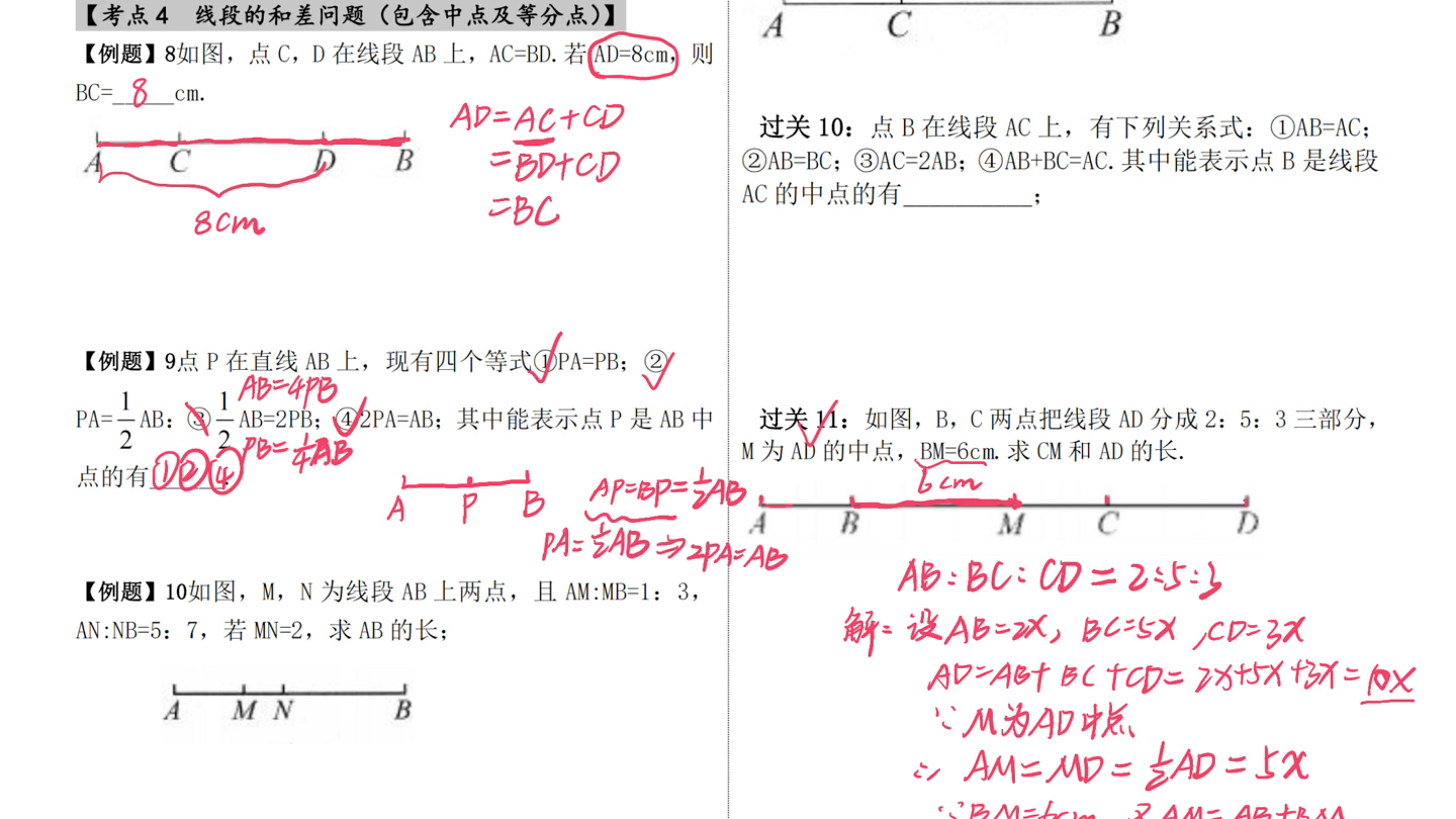 [图]七年级-直线、射线、线段