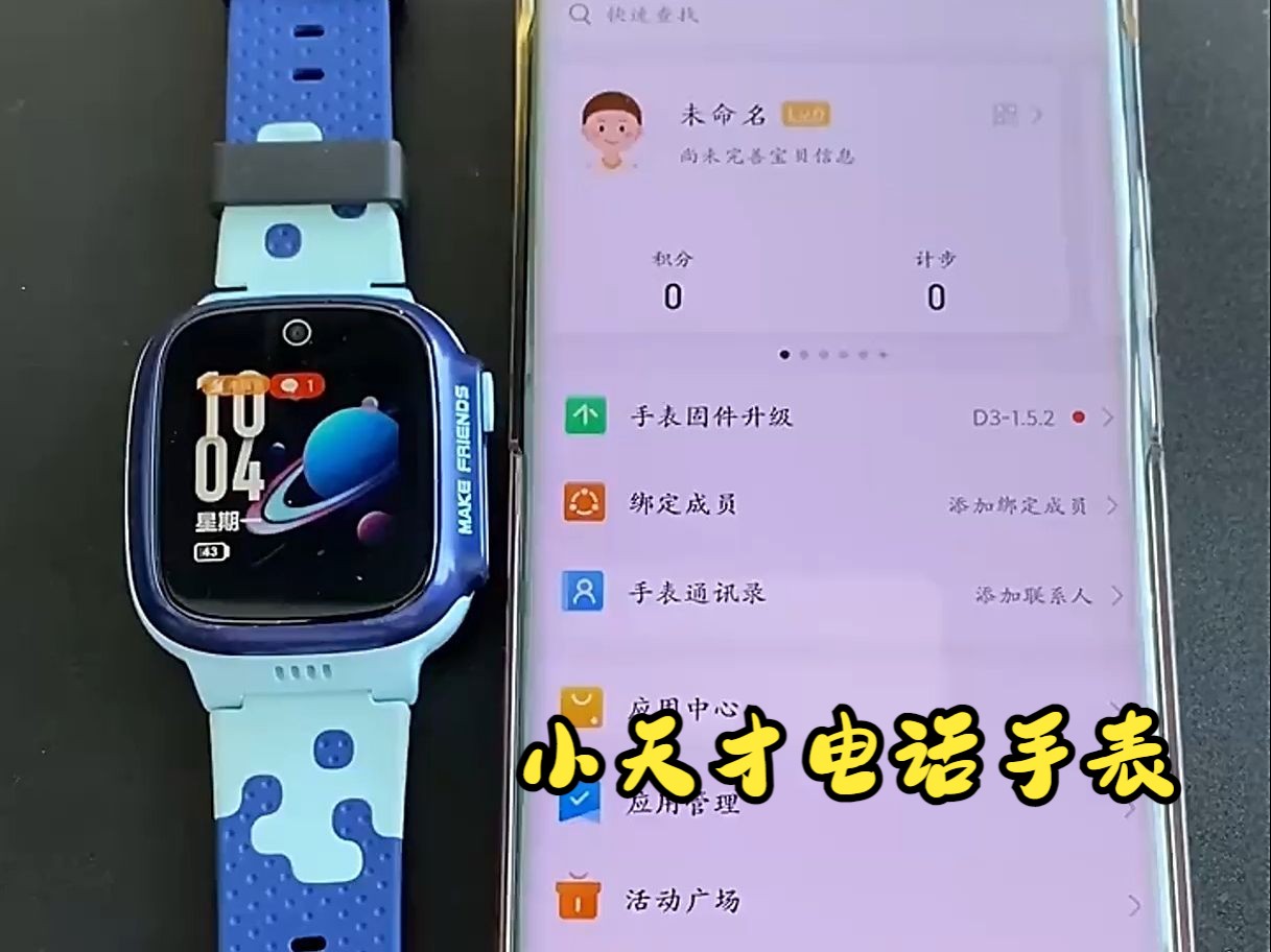 适合学龄前儿童的电话手表推荐,小天才d3少儿版