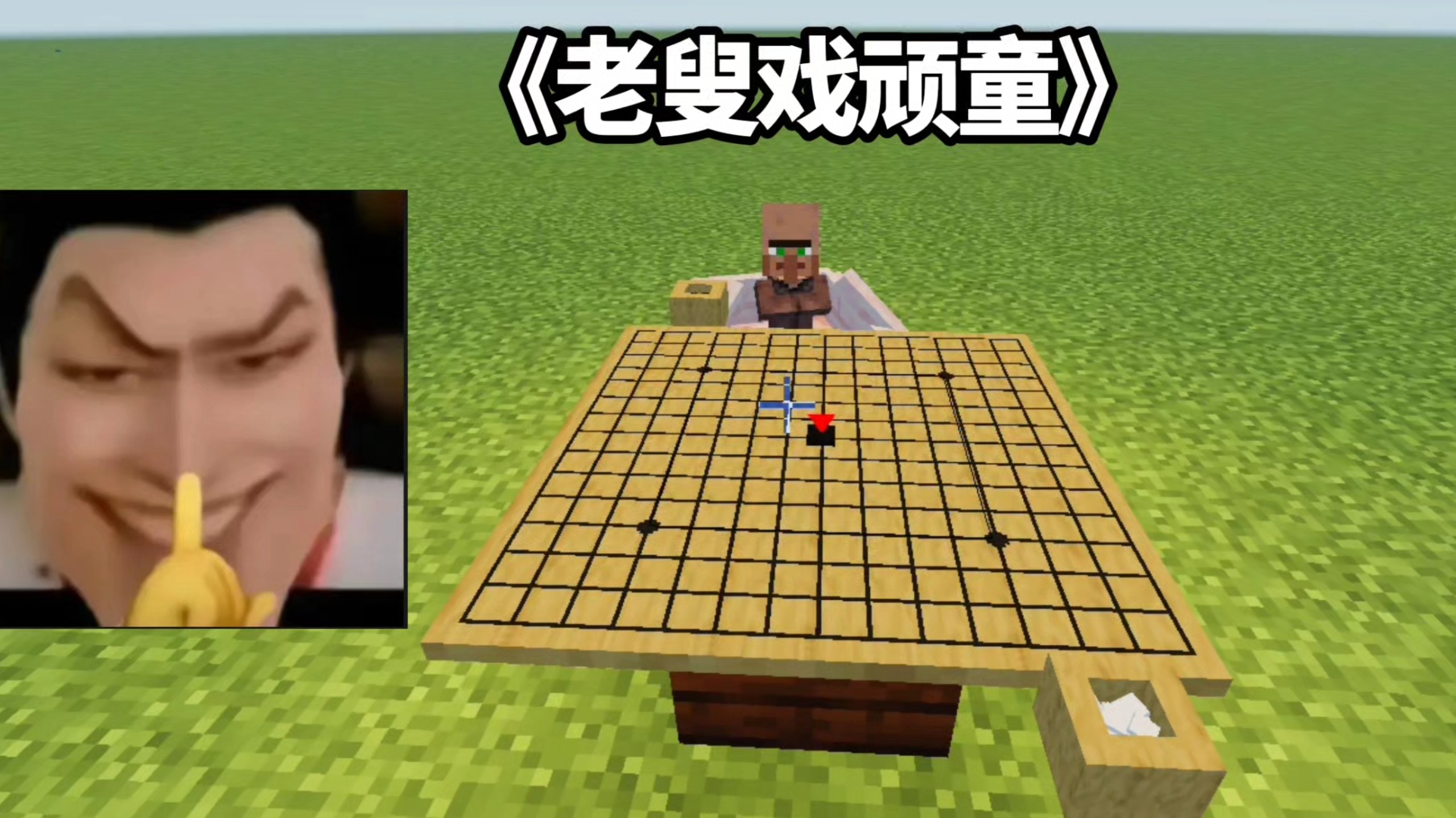 《老童戏顽叟》——褚赢：这模组里，亦有神之一手？