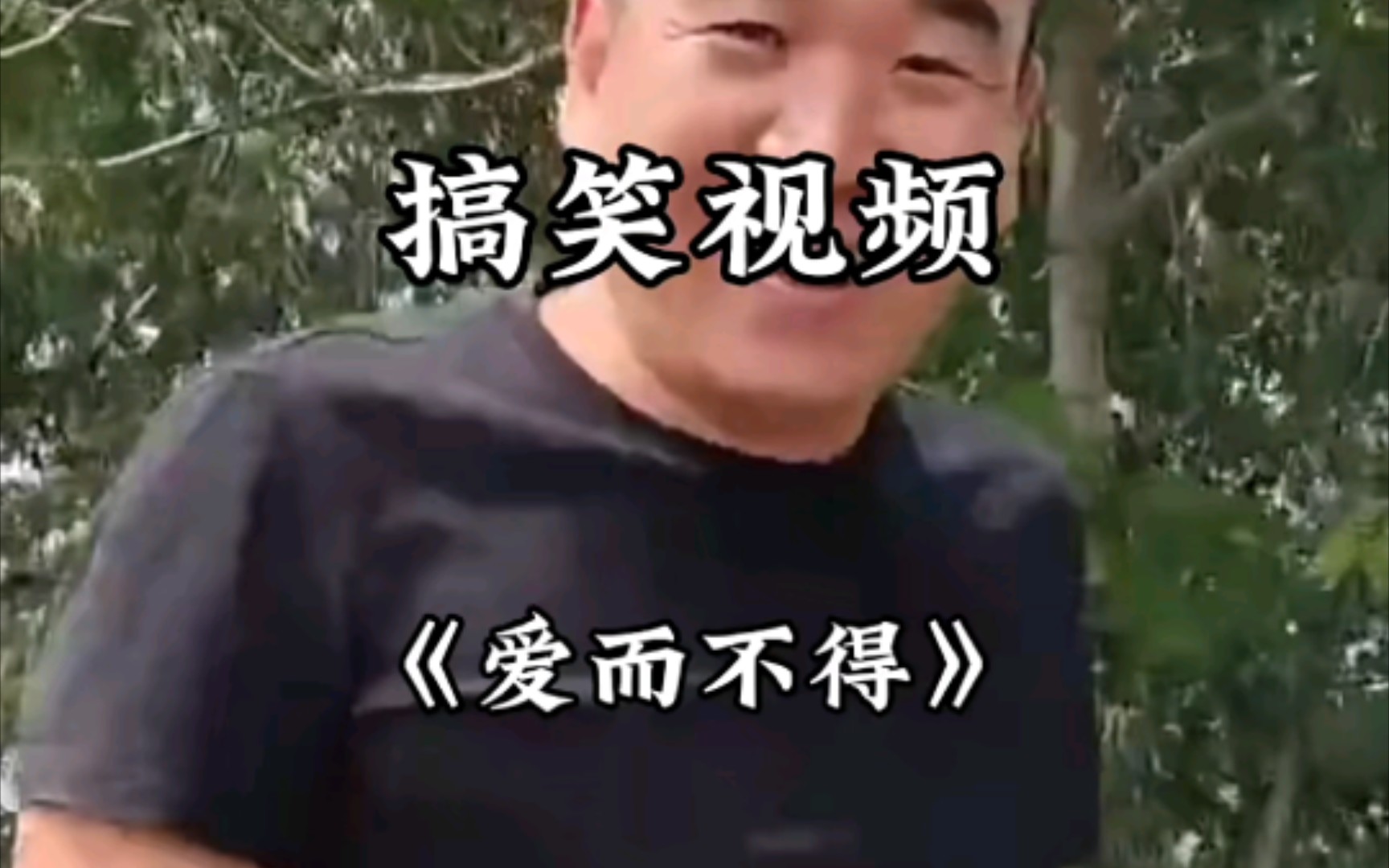 《爱而不得》哔哩哔哩bilibili