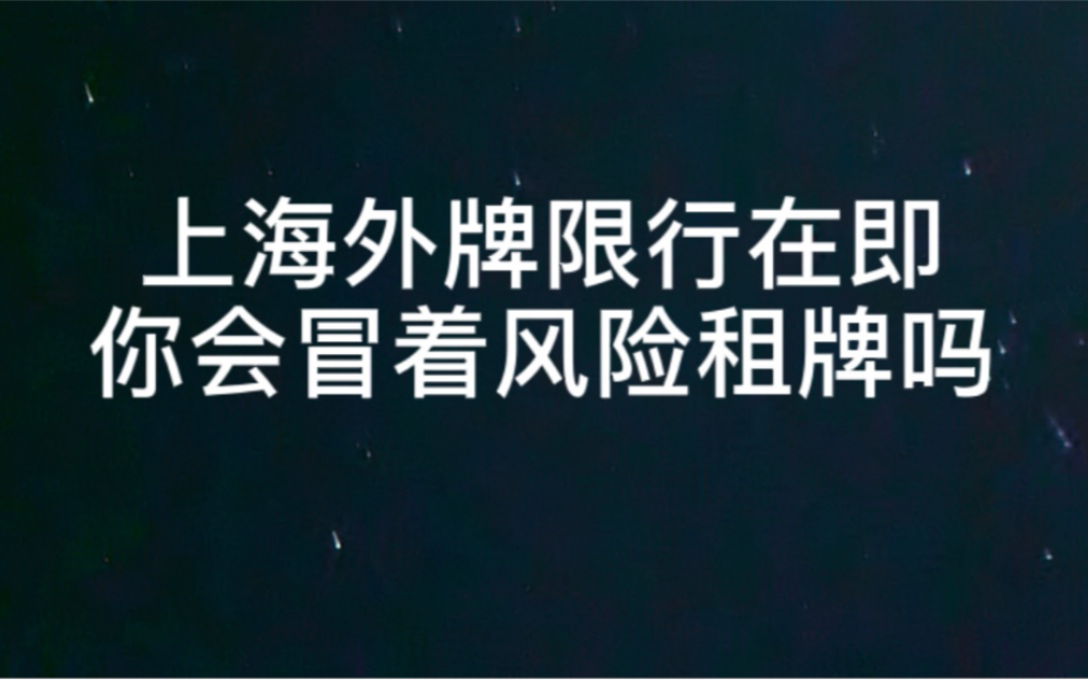 5.6号开始上海内环地面道路开始限制外地牌照小客车通行, 外地牌照车不知道具体哪些道路不能走怎么办?怎样才能避开限行呢?这里有妙招,快来看看吧...