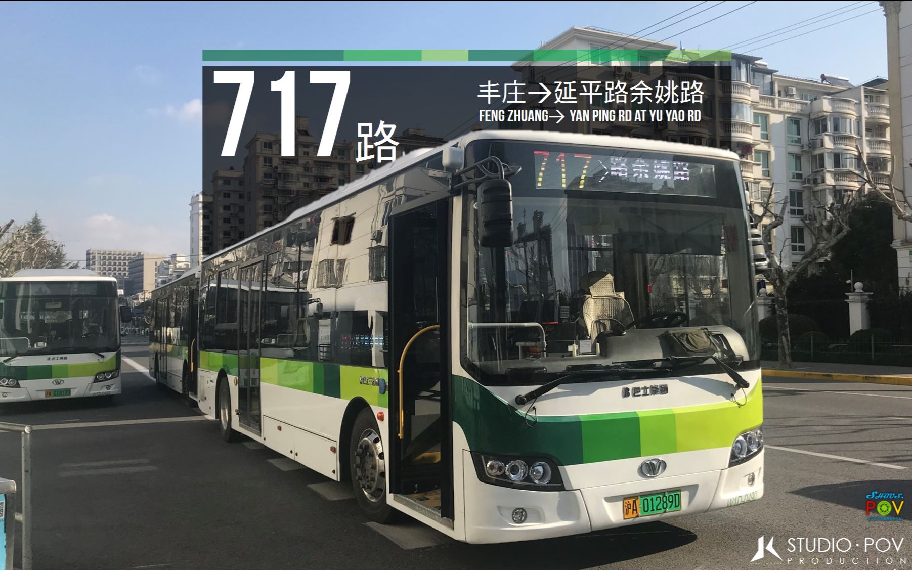 車體驗2】上海717路公交車 豐莊-延平路餘姚路 第一視角延時展望_汽車