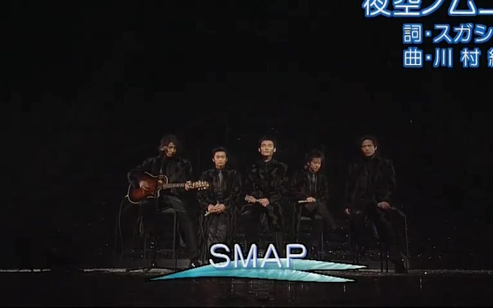 SMAP 永远的天团哔哩哔哩bilibili