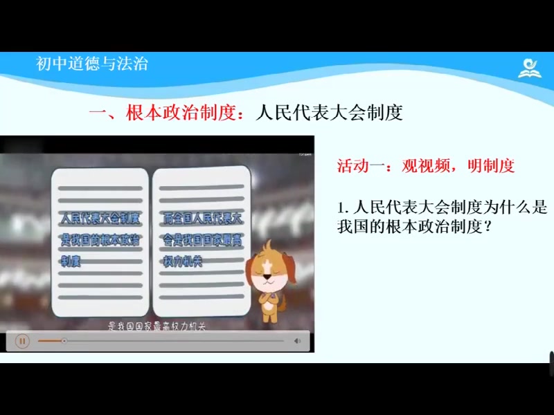 初二政治 道德与法治 八年级下册 人教版新版 初中8年级道德与法治下册哔哩哔哩bilibili