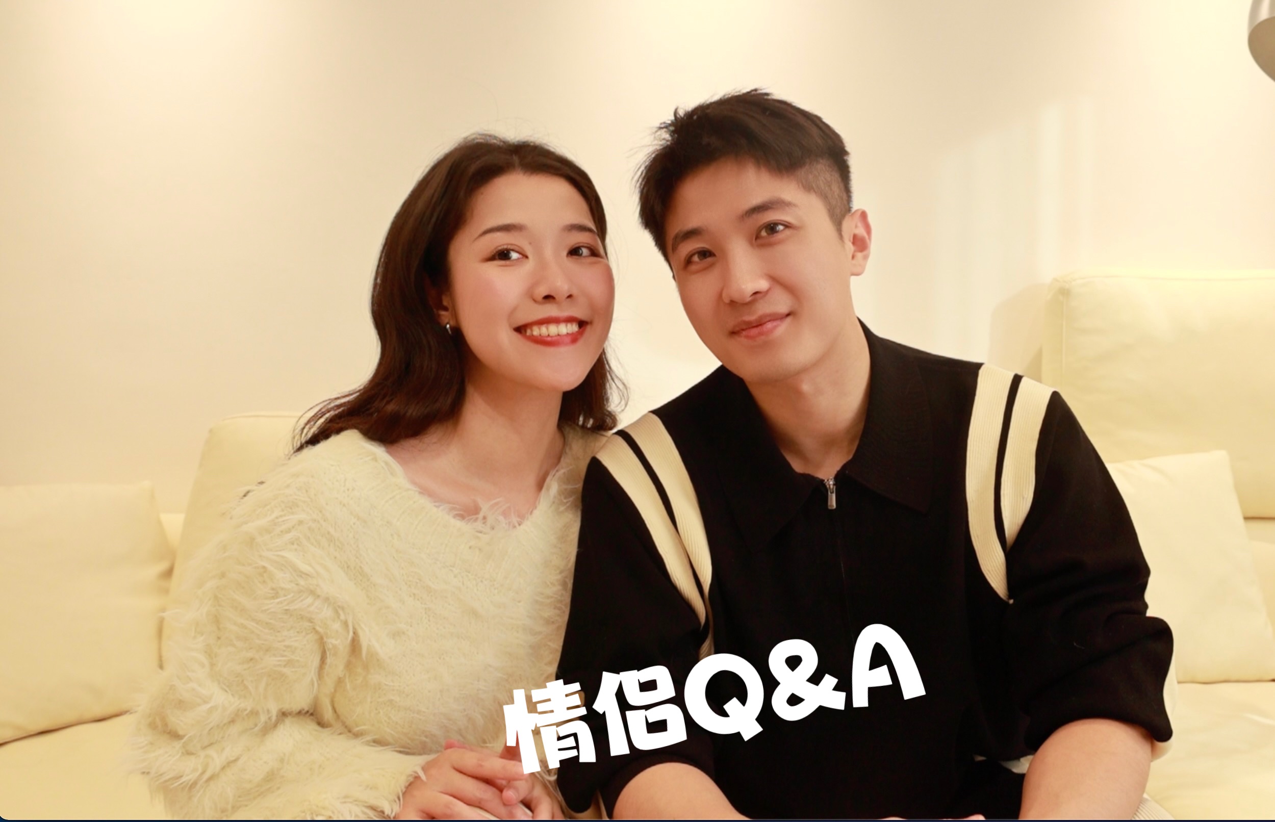 Q&A | 一些关于我、我们、我们的爱情~哔哩哔哩bilibili