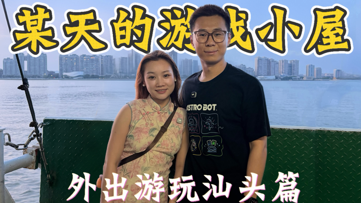 某天的游戏小屋潮汕篇 跳动的牛肉 喝到吐的凉茶？