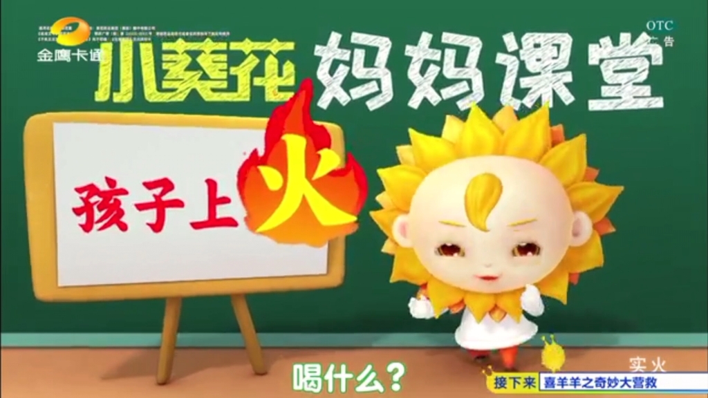 7.1金鹰卡通播出小d假日剧场广告