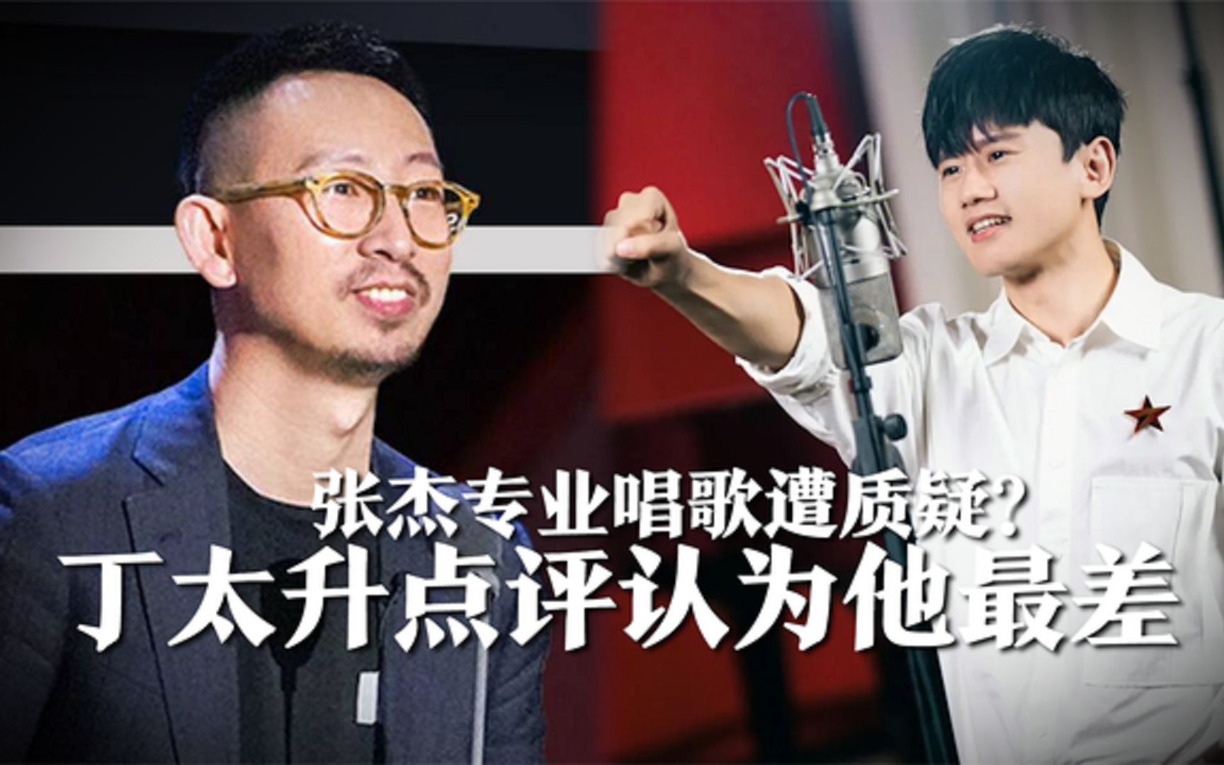 张杰专业唱歌遭质疑?丁太升点评《声生不息宝岛季》,认为他最差