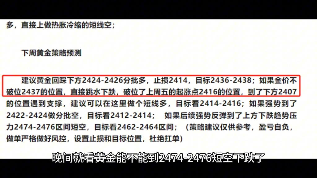 周末预测黄金在24242426分批多,今天开盘跌到2423.74反弹,完美止盈2438的位置;哔哩哔哩bilibili