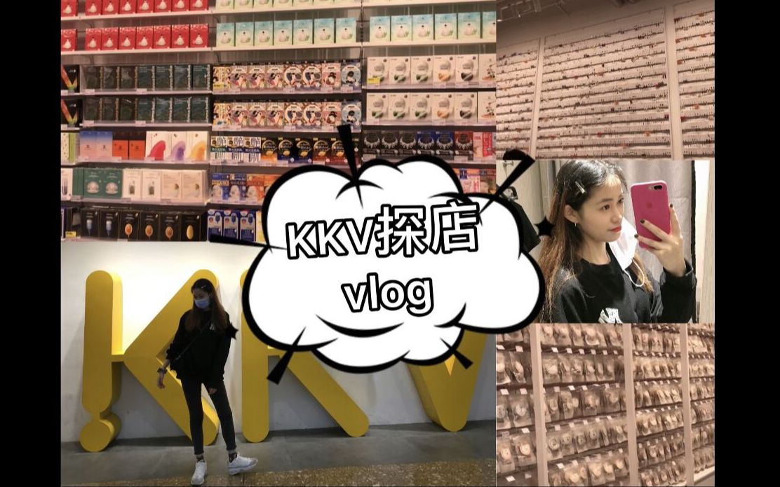 活动作品我的第一只探店vlogkkv探店