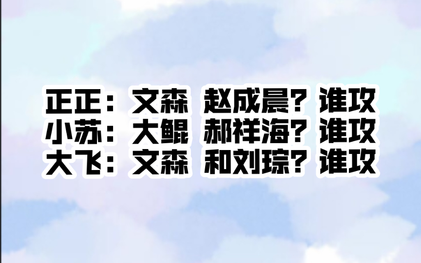 [图]【广播剧花絮】当两个攻音合作，大家都发出一样的疑问